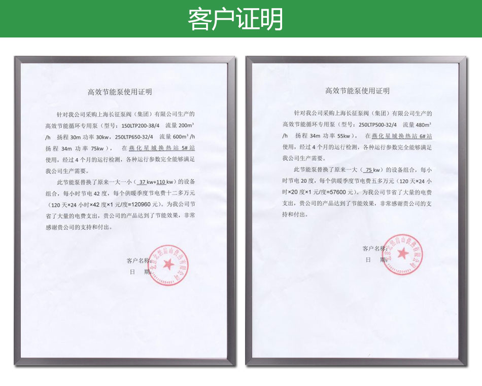 WTP節能泵客戶證明